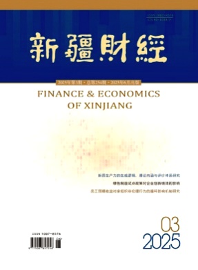 新疆财经杂志